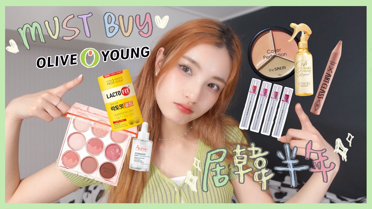 🫒OLIVE YOUNG必買推薦！！✨💄在韓半年私心推薦🎀要避雷的產品？👽護膚化妝品親身教程😽