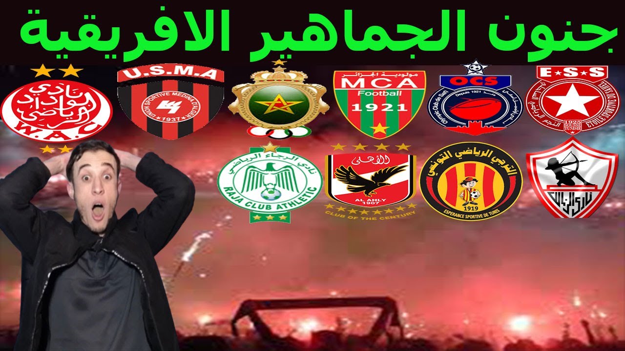 ردة فعلي على افضل 10 جماهير في شمال افريقيا😱جنون الجماهير الافريقية😍😍