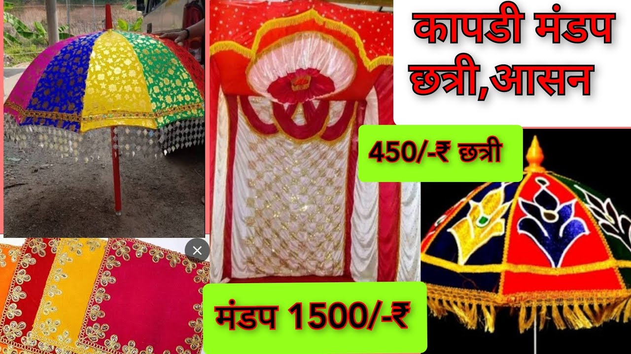 कापडी मंडप, देवाचे आसन फेटे छत्र्या wholesale and retailer