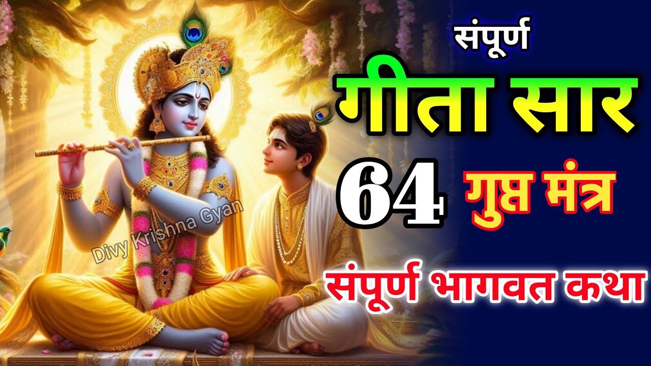 जो हो रहा है वह तुम्हारे भले के लिए है | Best Krishna Motivational Speech | Geeta Saar | Krishna