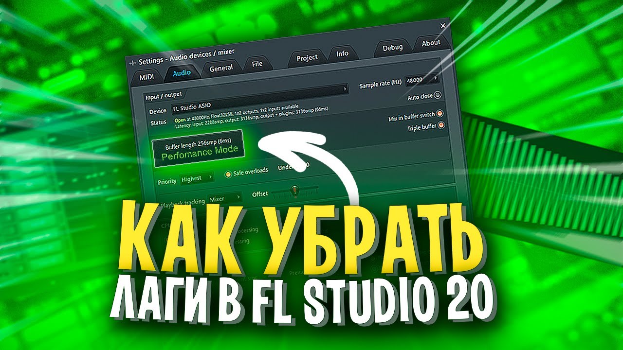 ЛУЧШИЕ НАСТРОЙКИ FL STUDIO В 2023!