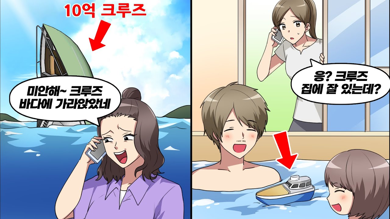 제 맘대로 남의 크루즈를 사용한 진상 아줌마 