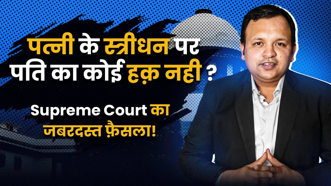Historical Judgment of Supreme Court on Stree Dhan I Husband v. Wife I 2024