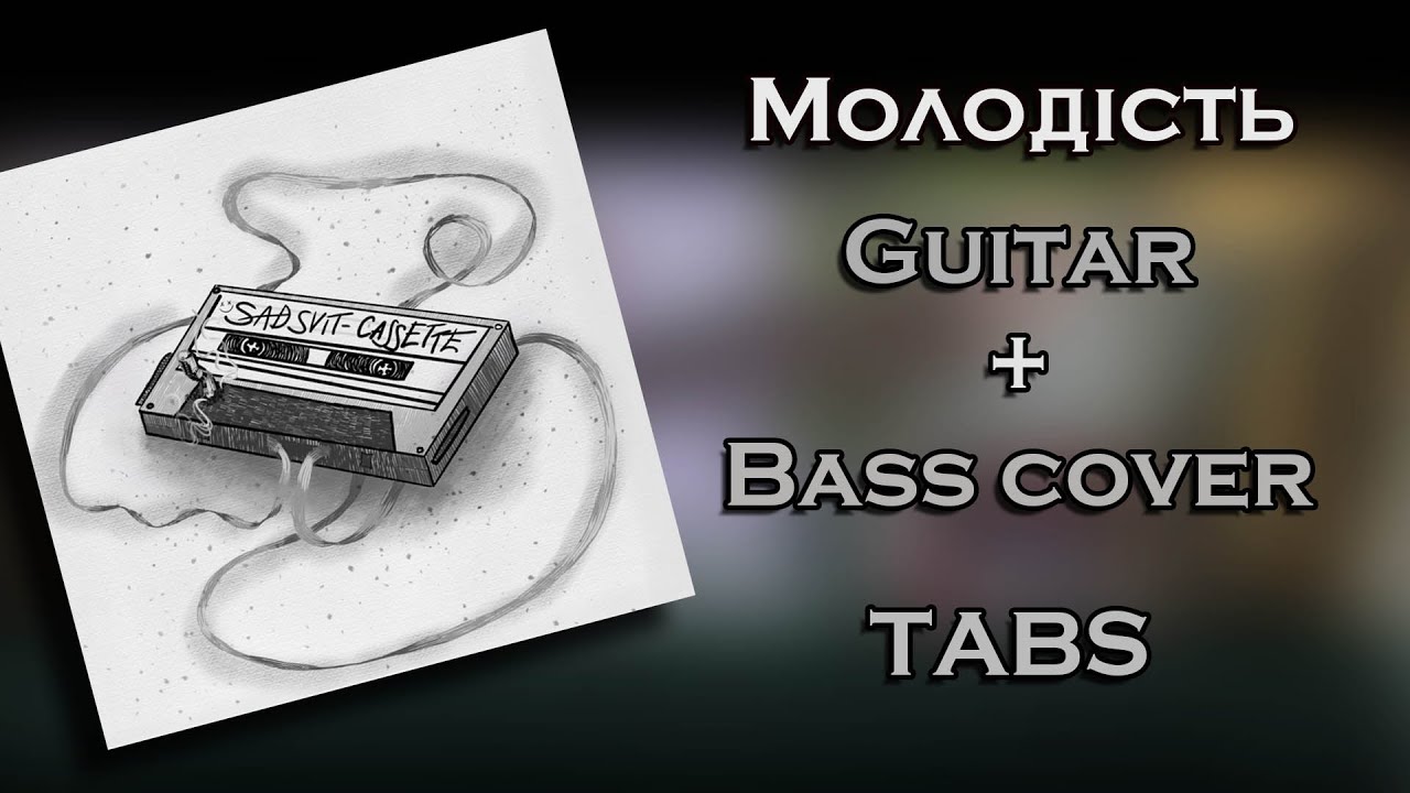 SadSvit - Молодiсть (Guitar + Bass cover) (TABSS)