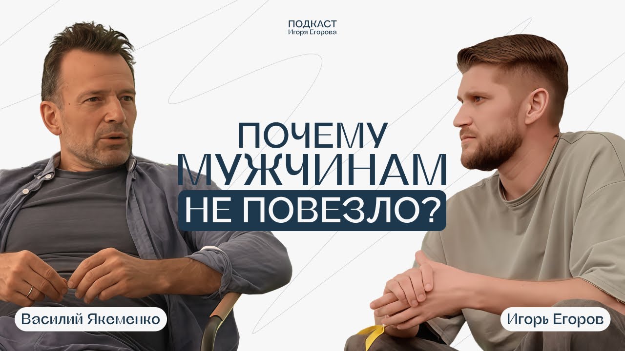 В чем нужно ПРИЗНАТЬСЯ себе? Есть три типа людей: гении, женщины и НЕУДАЧНИКИ. Василий Якеменко.