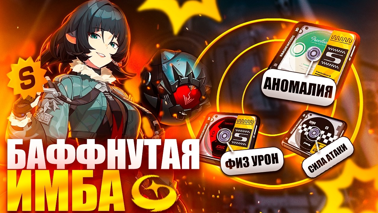 ДЖЕЙН ДОУ ПОСЛЕ УСИЛЕНИЯ 3.1 &mdash; АКТУАЛЬНЫЙ ГАЙД | Zenless Zone Zero