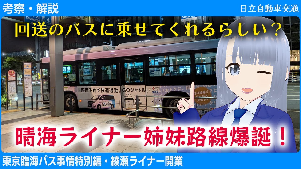 【現地レポート】回送のバスに乗せてくれるみたいなので乗ってみた件