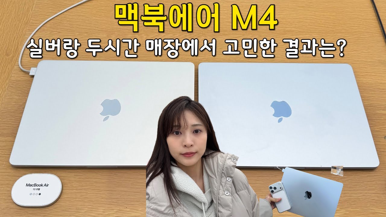 새내기 대학원생의 맥북에어 M4 수령기 2시간 색상 고민의 결과는?