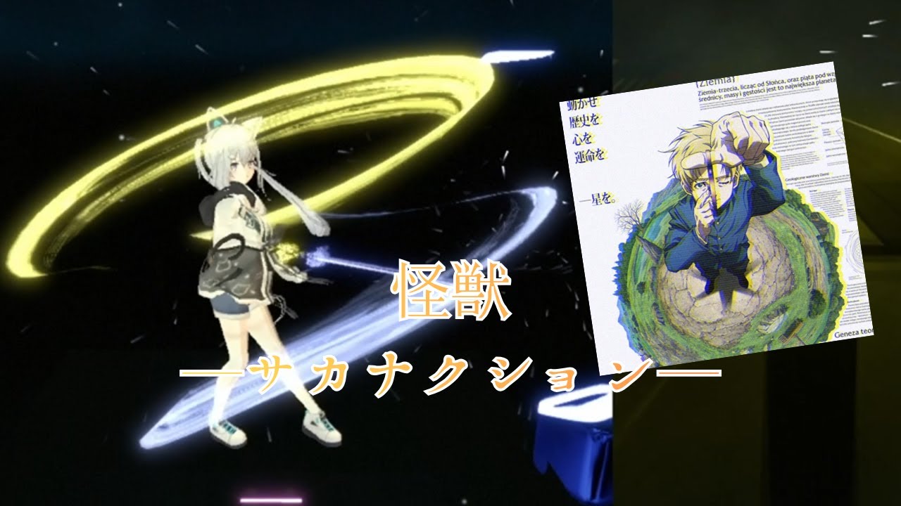 【Beat Saber】【片手ダスモ】怪獣／サカナクション（Mappar：nsenuesu）