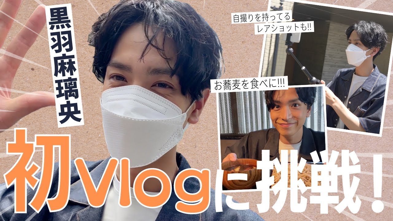 【黒羽麻璃央YouTuberデビュー!?】TRUSTARチャンネルカメラを渡してみたら...!?