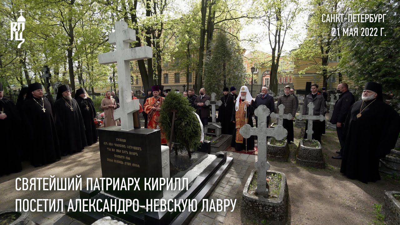 Святейший Патриарх Кирилл посетил Александро-Невскую лавру