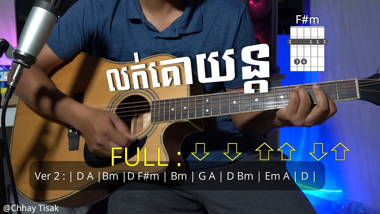 Noly - លក់គោយន្ដ - រៀនលេងហ្គីតា