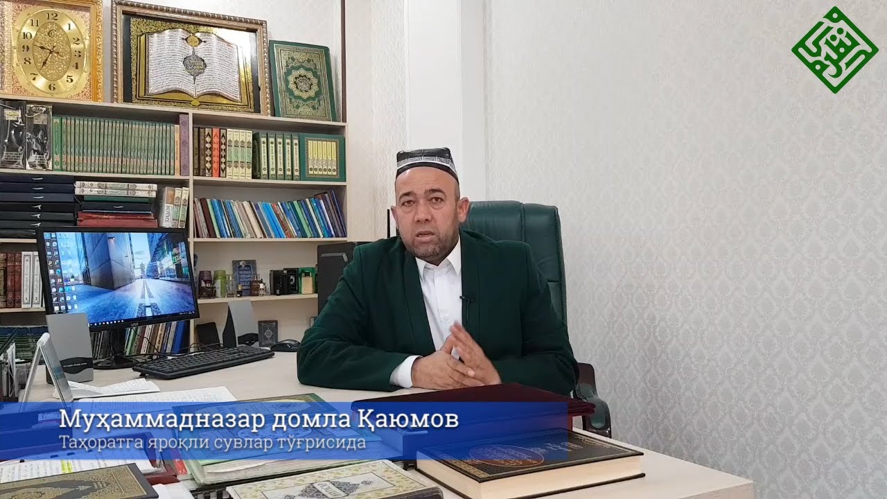 Таҳоратга яроқли сувлар тўғрисида