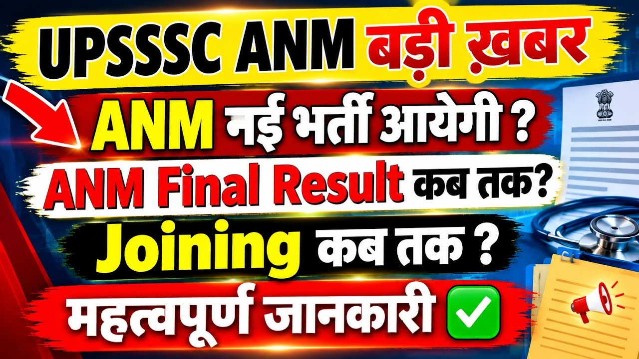 UPSSSC ANM 5272 Final Result Update Today | ANM New Vacancy 2026| ANM Final Result?