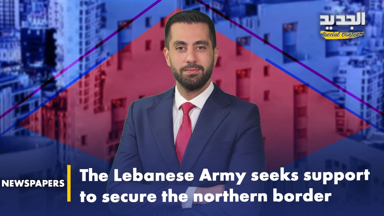 The Lebanese Army seeks support to secure the northern border.