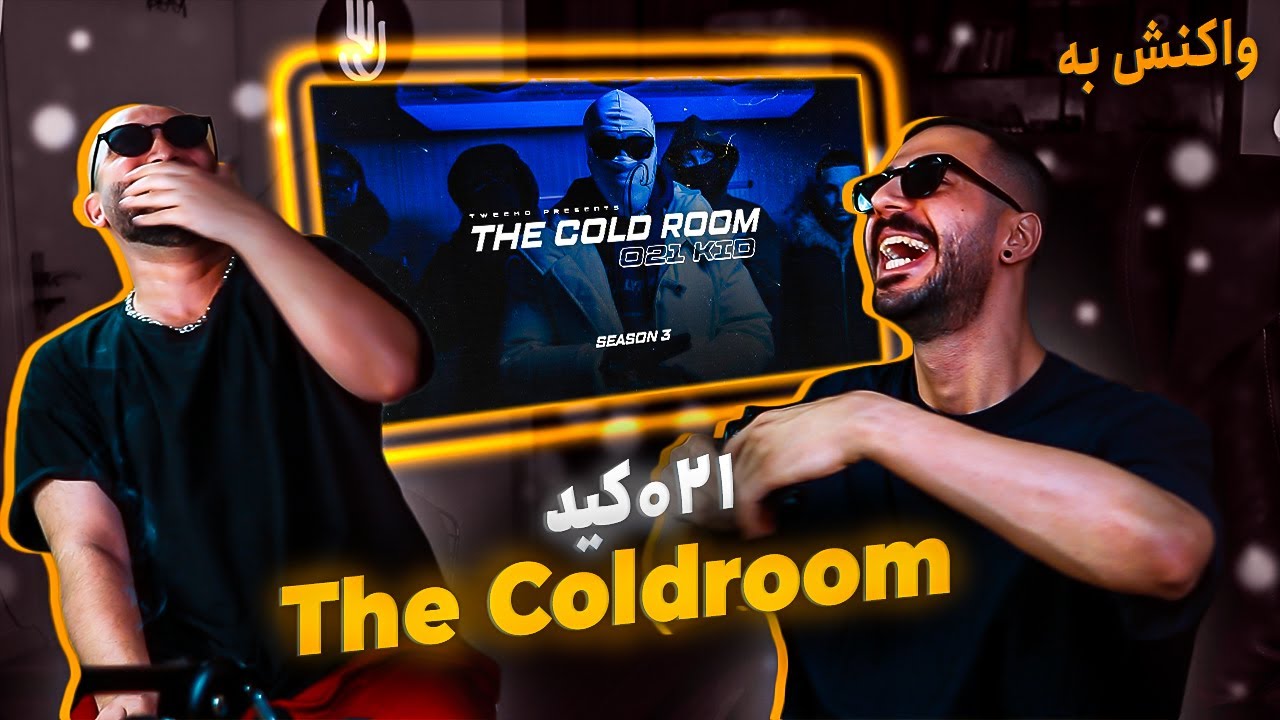 021 Kid  - The Cold Room w/ Tweeko [S3.E1] (REACTION) | 021کید - اجرای کولدروم (واکنش)