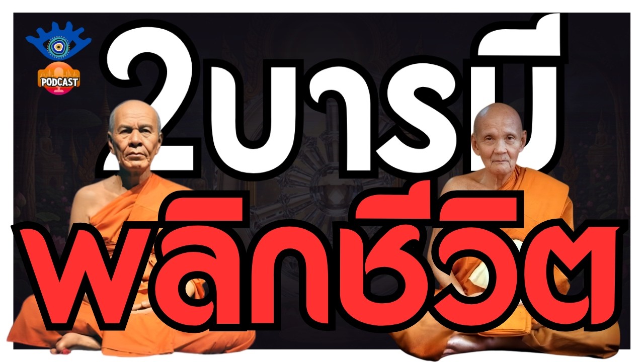 Podcast 