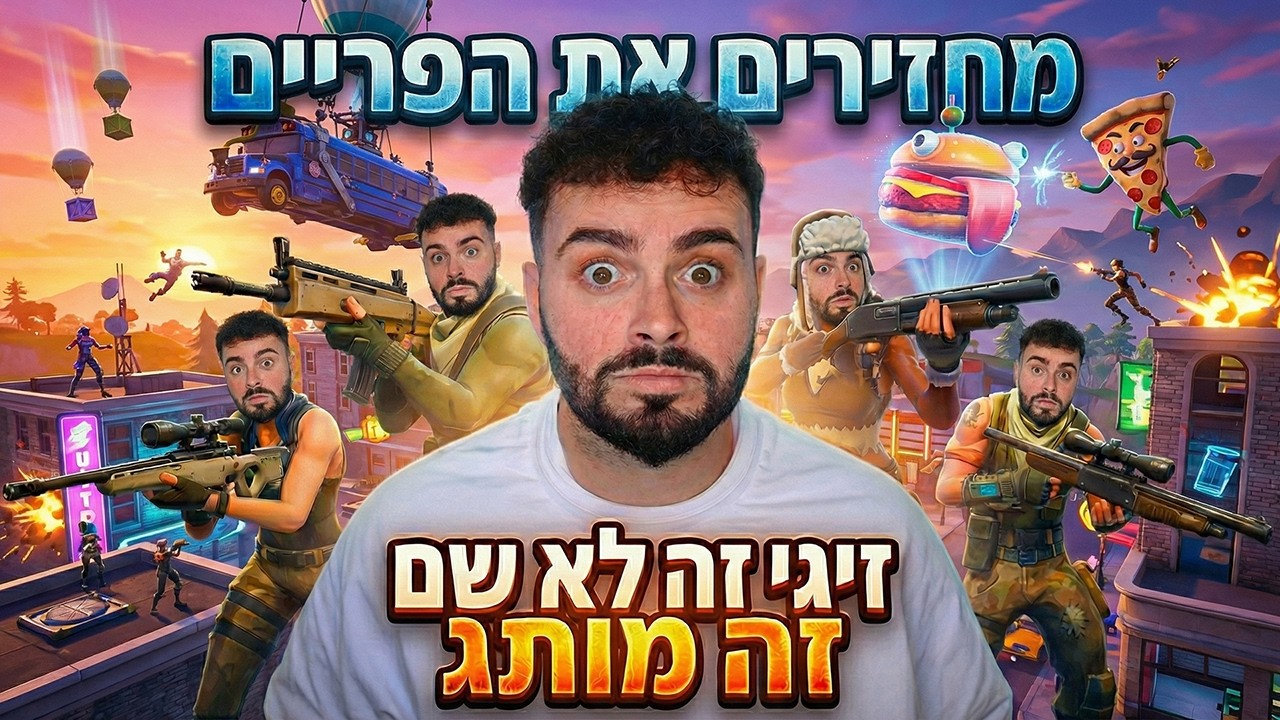 🔴לייב פורטנייט של הטאליבן🕵️‍♂️פרסים שווים במלך אמר👑 אם תעשו לייק💸