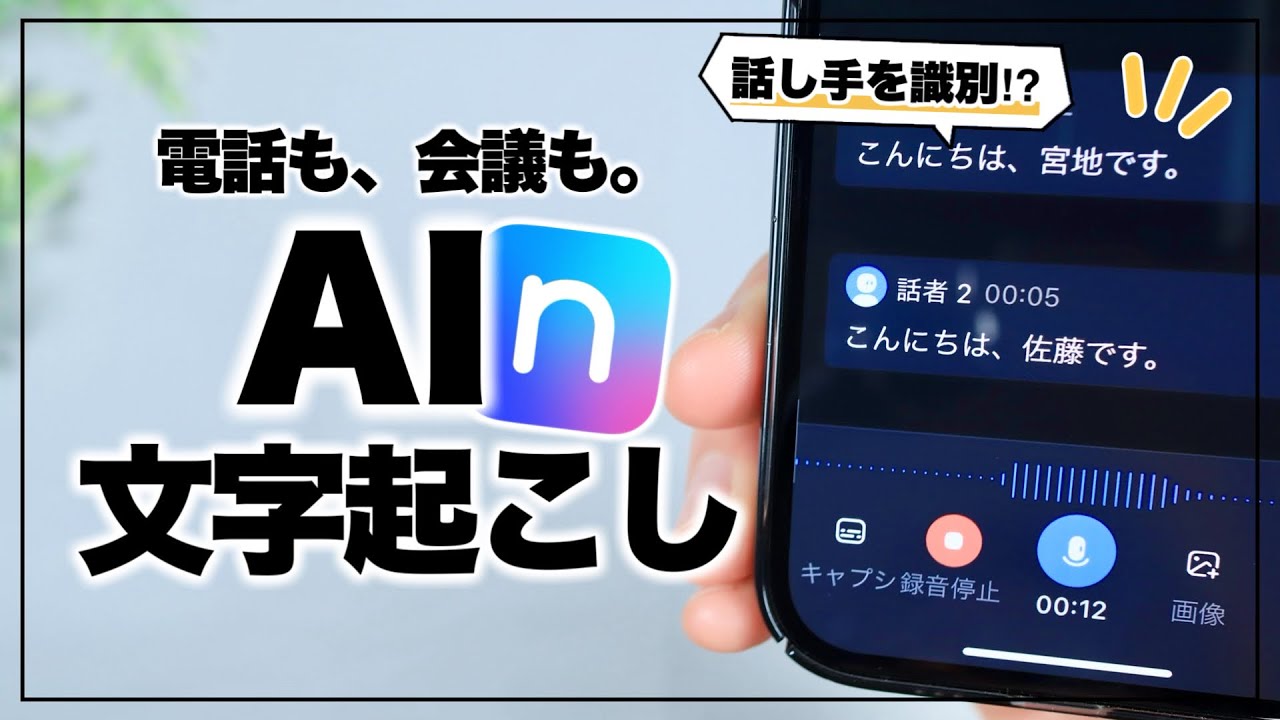 これは純正超え！AI会話文字起こし&要約の「Notta」がスゴい&hellip;。