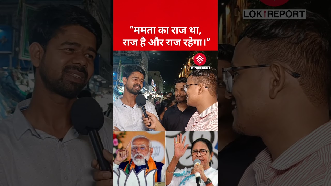 &ldquo;Mamata&rsquo;s Rule Will Continue&rdquo; &mdash; Youth Makes Bold Claim | No One Can Remove Didi | WB Election 2026