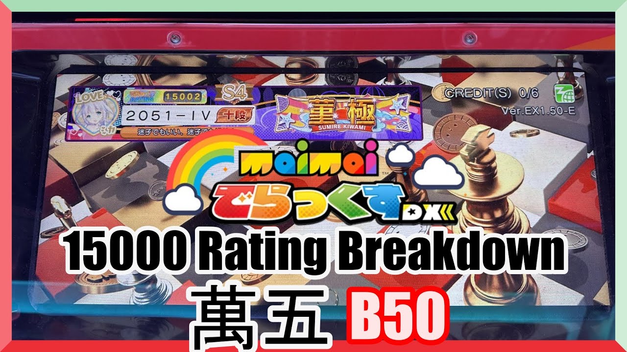 [MaiMai] 當你對sss+有障礙但還是萬五了 Maimai DX Prism 15000 rating breakdown B50 分析