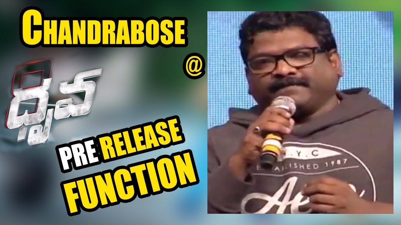 Chandrabose Sings Dhruva Title Song | రామ్ చరణ్ ని పొగిడిన చంద్రబోస్ !