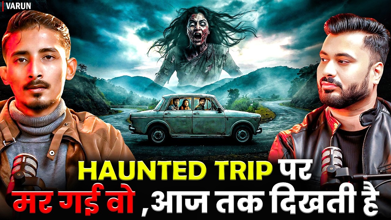 Haunted Trip पर मर गई वो ,आज तक दिखती है 😱 | Ft. Varun | Multiple Real Horrible Incidents #horror