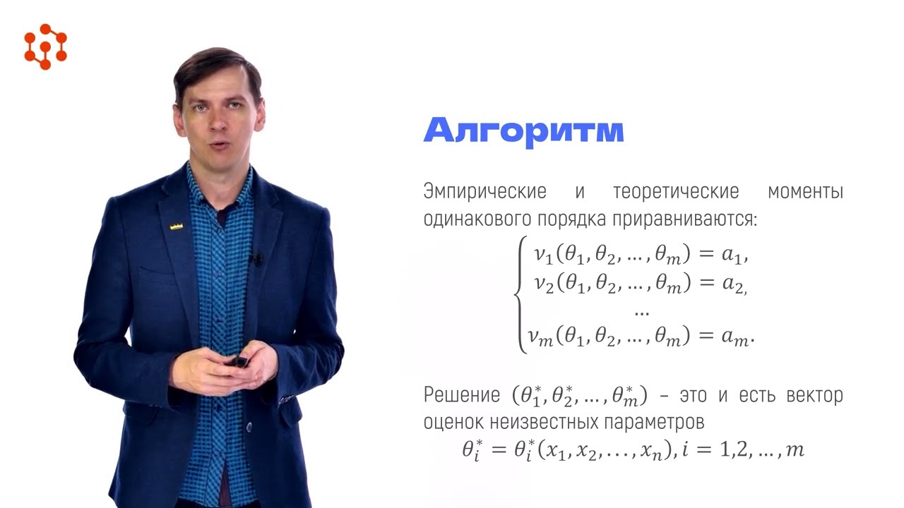 Точечная оценка параметров распределений. Метод моментов