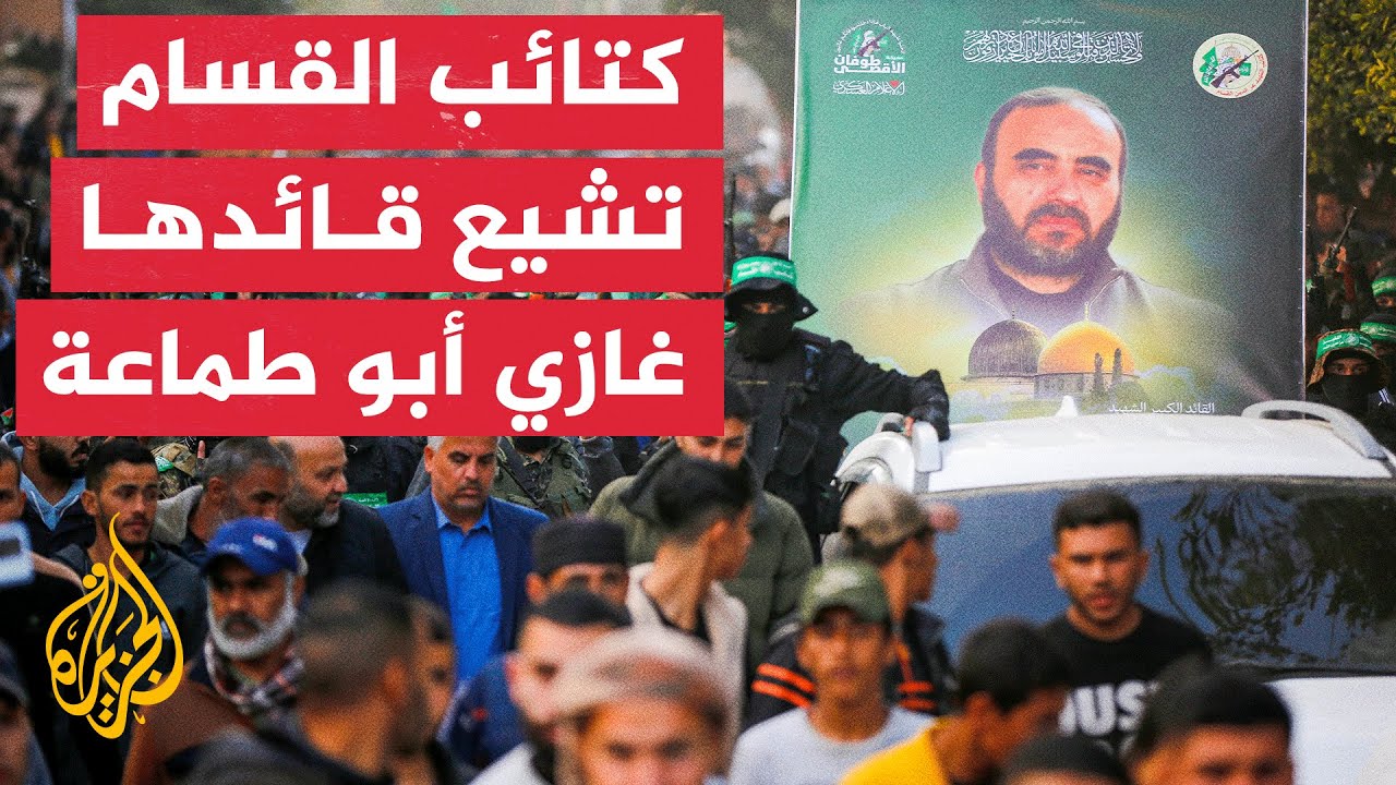 القسام تشيع جثمان عضو مجلسها العسكري غازي أبو طماعة في دير البلح