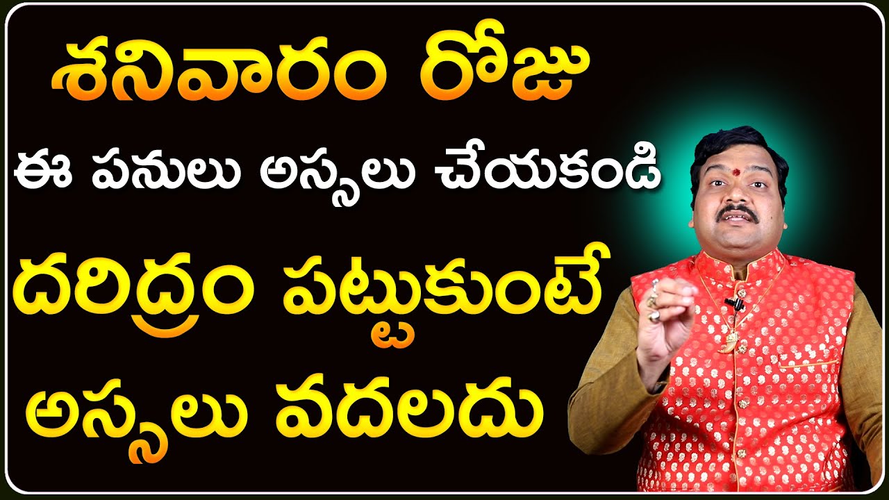 శనివారం రోజు ఇలా చేస్తే అదృష్టం మీ వెంటే | Saturday Remedies to Become Lucky | Machiraju Kiran Kumar