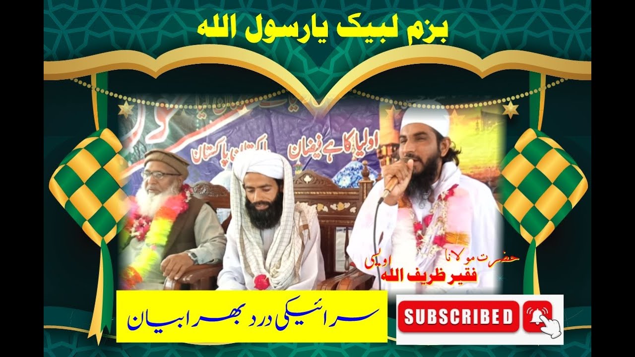 Best Saraiki Beyan Faqeer Zareefullah Owaisi