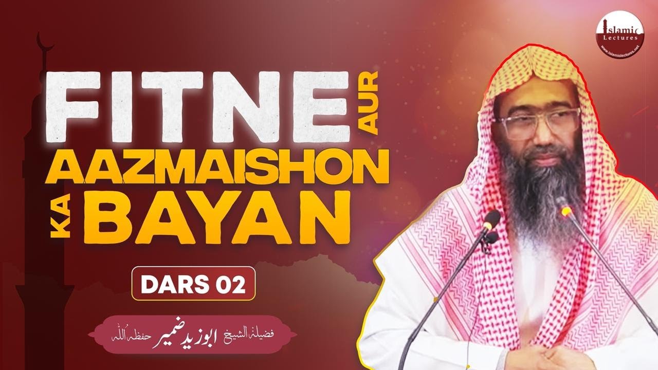 Fitne Aur Aazmaishon Ka Bayaan | Session -02 | Shaykh Abu Zaid Zameer حفظہ اللہ