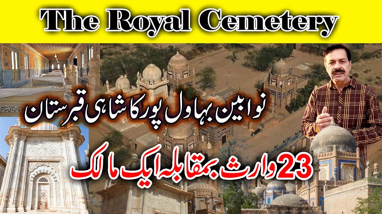 The Royal Cemetery of Abbasi Nawabs I Bahawalpur I Abbasi Mosque I Derawar Fort I English Subtitles