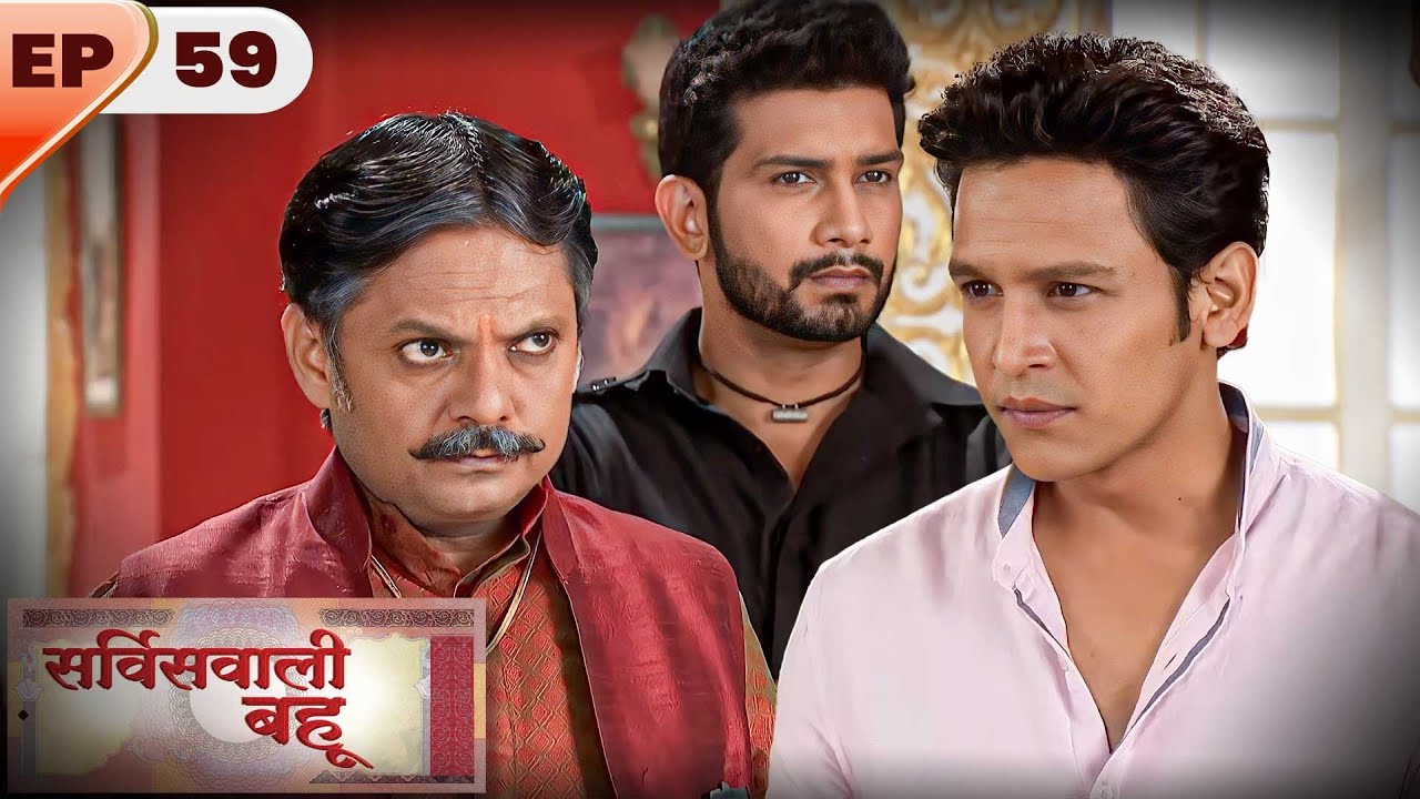 Service Wali Bahu | Full EP- 59 | Kratika Sengar, Abhishek Rawat, Akshara Singh | Hindi TV Series