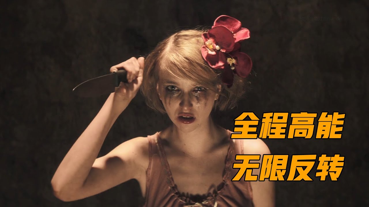 全程高能，无限反转，这部小成本悬疑佳作精彩到超乎想象