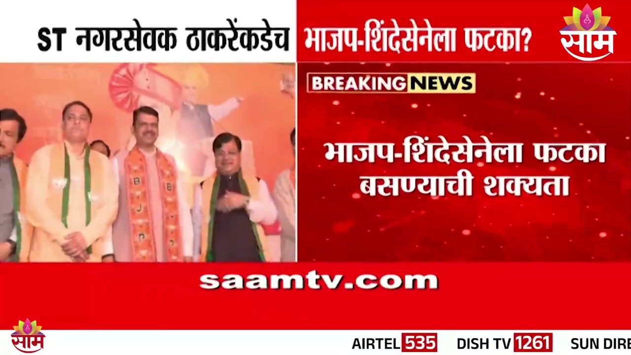 ST नगरसेवक ठाकरेंकडेच भाजप शिंदेसेनेला फटका? | Mumbai Mayor Post BJP