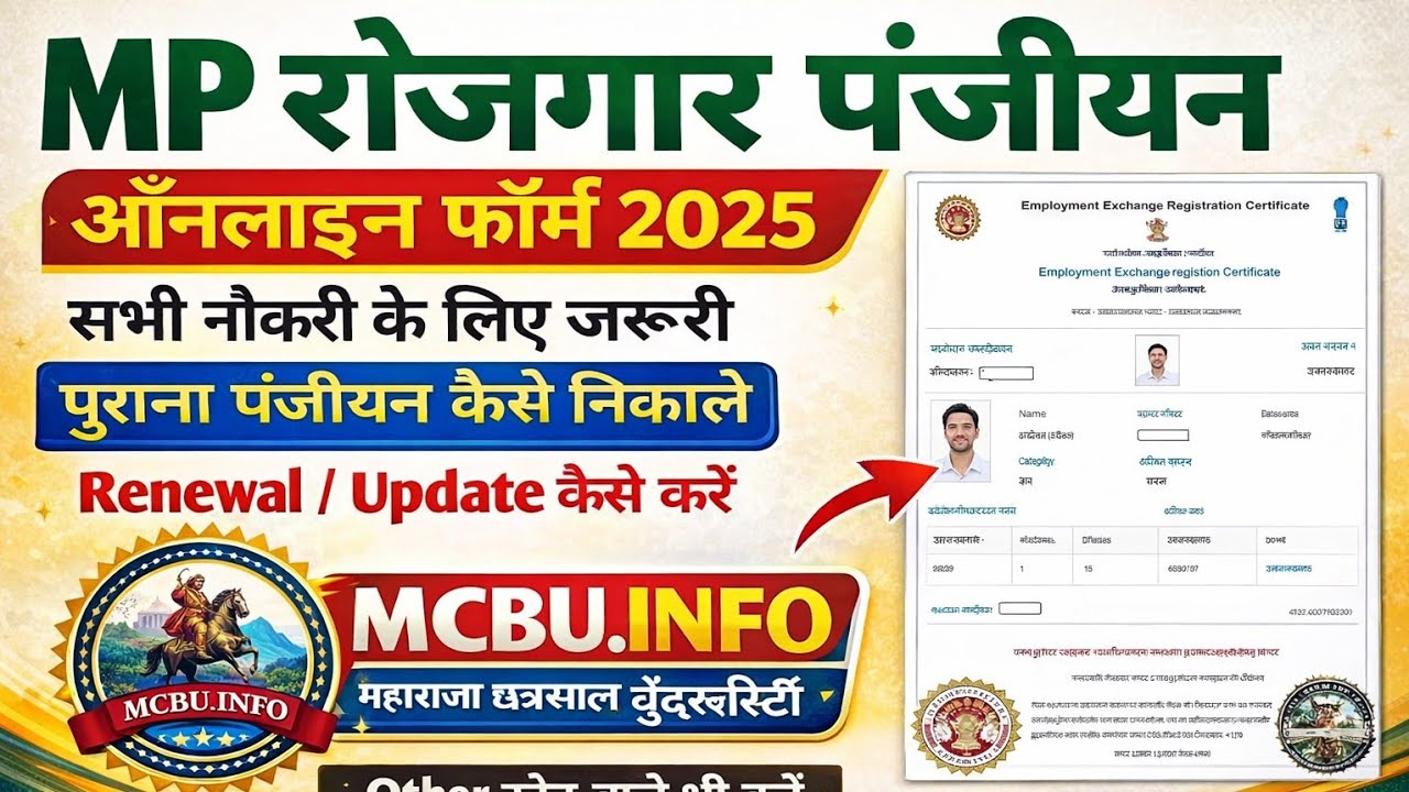MP Rojgar Panjiyan Kaise Kare 2026 | एमपी रोजगार पंजीयन ऑनलाइन | New Registration & Renewa ! Live