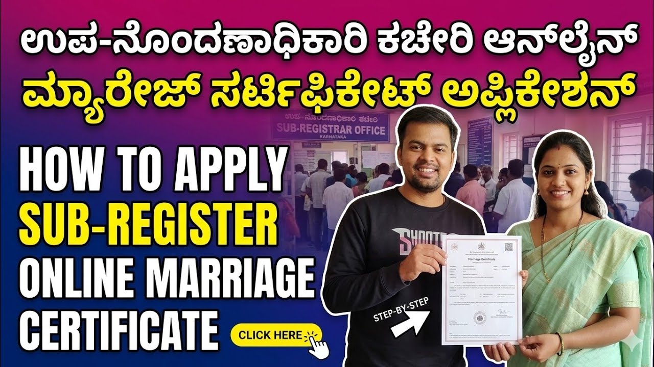 How To Apply Marriage Certificate Online Aplication Kannada 2025 | Online Marriage Certificate apply