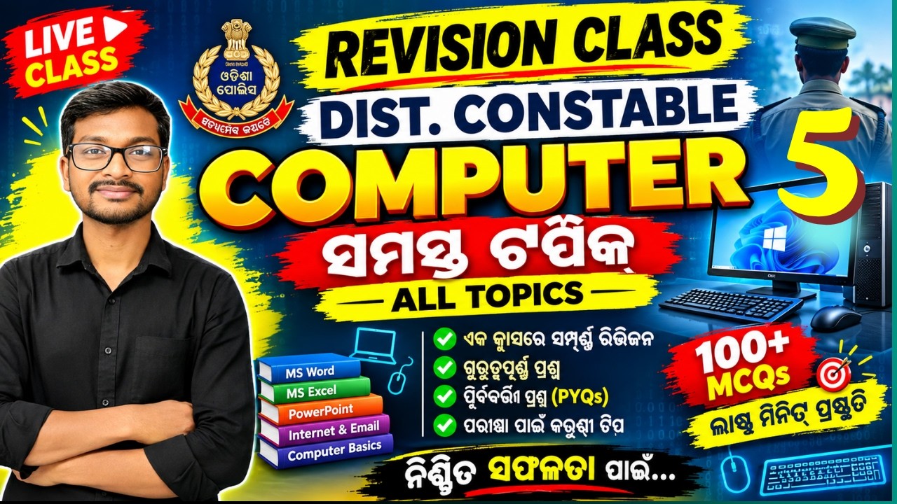Computer for district police | revision class day 5#computer #districtpolice