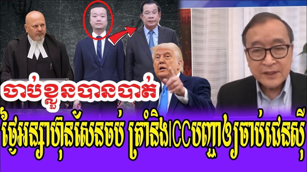 Mr Sam Rainsy Talk Show PD Trump Play Lok Chen Zhi and PM Hun Sen Run Leng Roch Kok