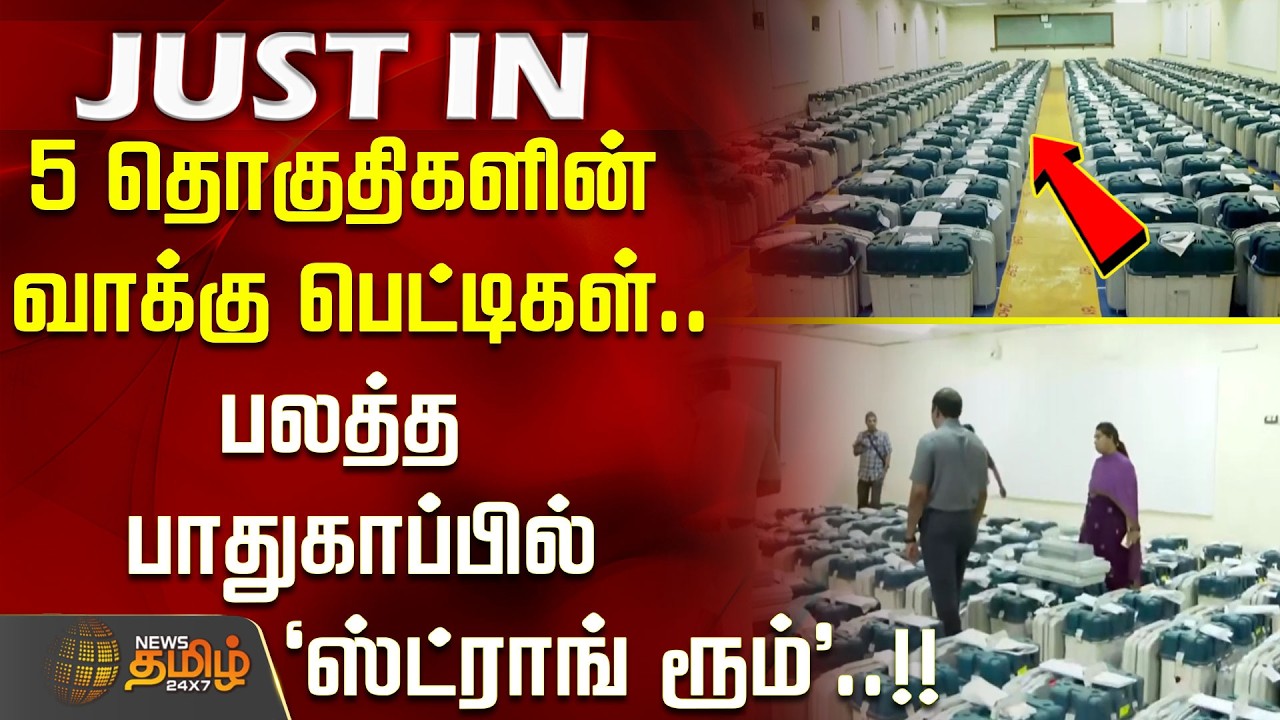 Ballot boxes of 5 constituencies - Strong room under heavy security..!! STRONG ROOM SEAL
