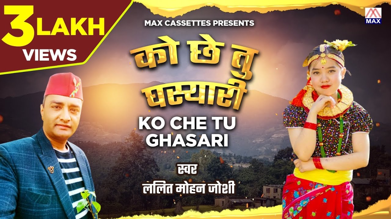 को छे तु घस्यारी # Ko Che Tu Ghasari # Uttrakhandi # Kumaoni # Dil Kaisi Thamula # Lalit Mohan Joshi