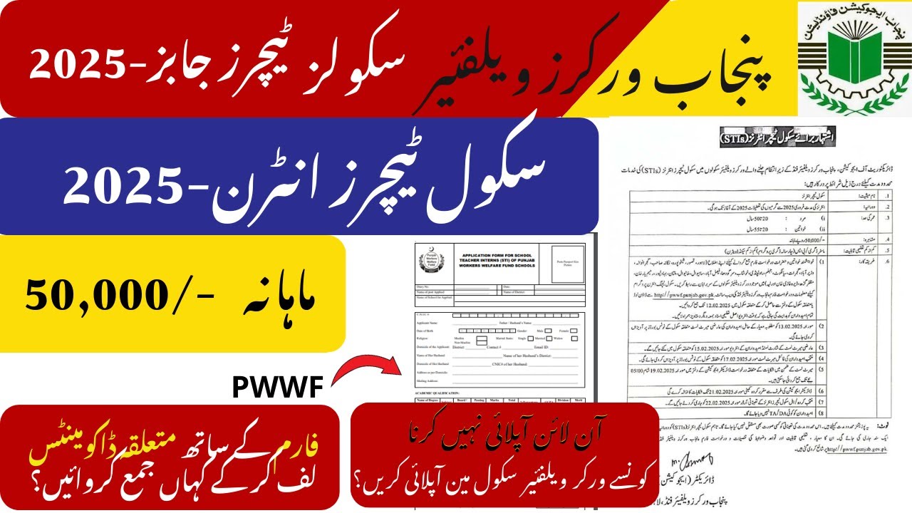 Punjab Workers Welfare School Teachers 2025 | STI in PWWF | Salary | Fill Form | Documents Attached
