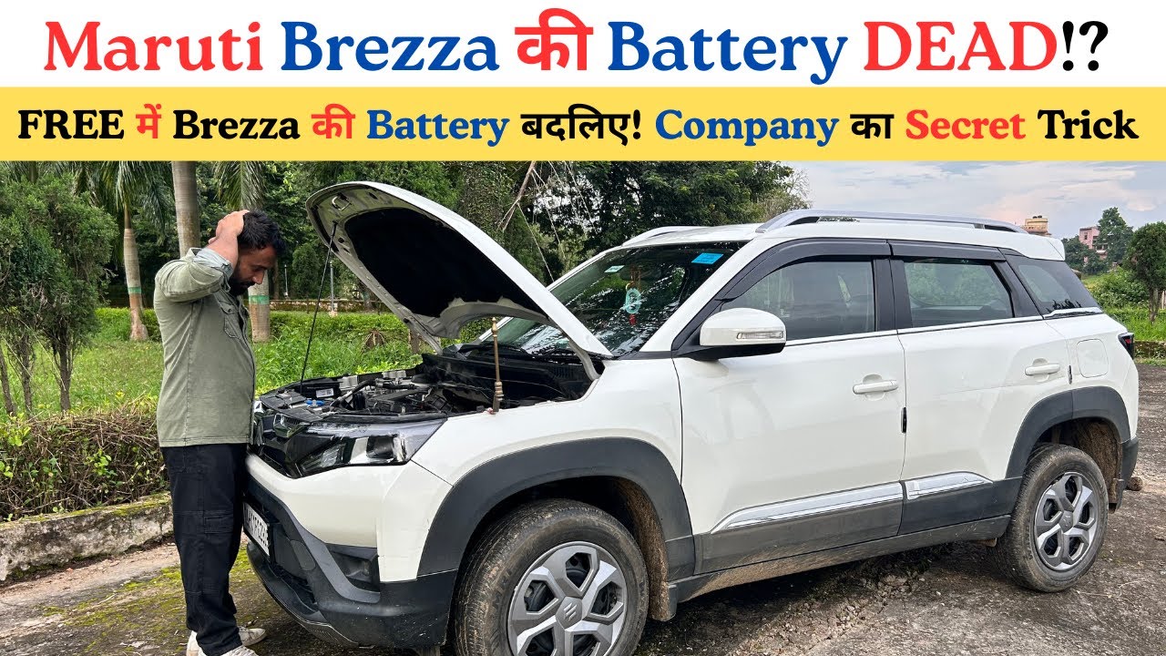 Brezza Battery Replacement Trick | Company से Free Exchange कैसे करें ✅ Brezza All Details #brezza