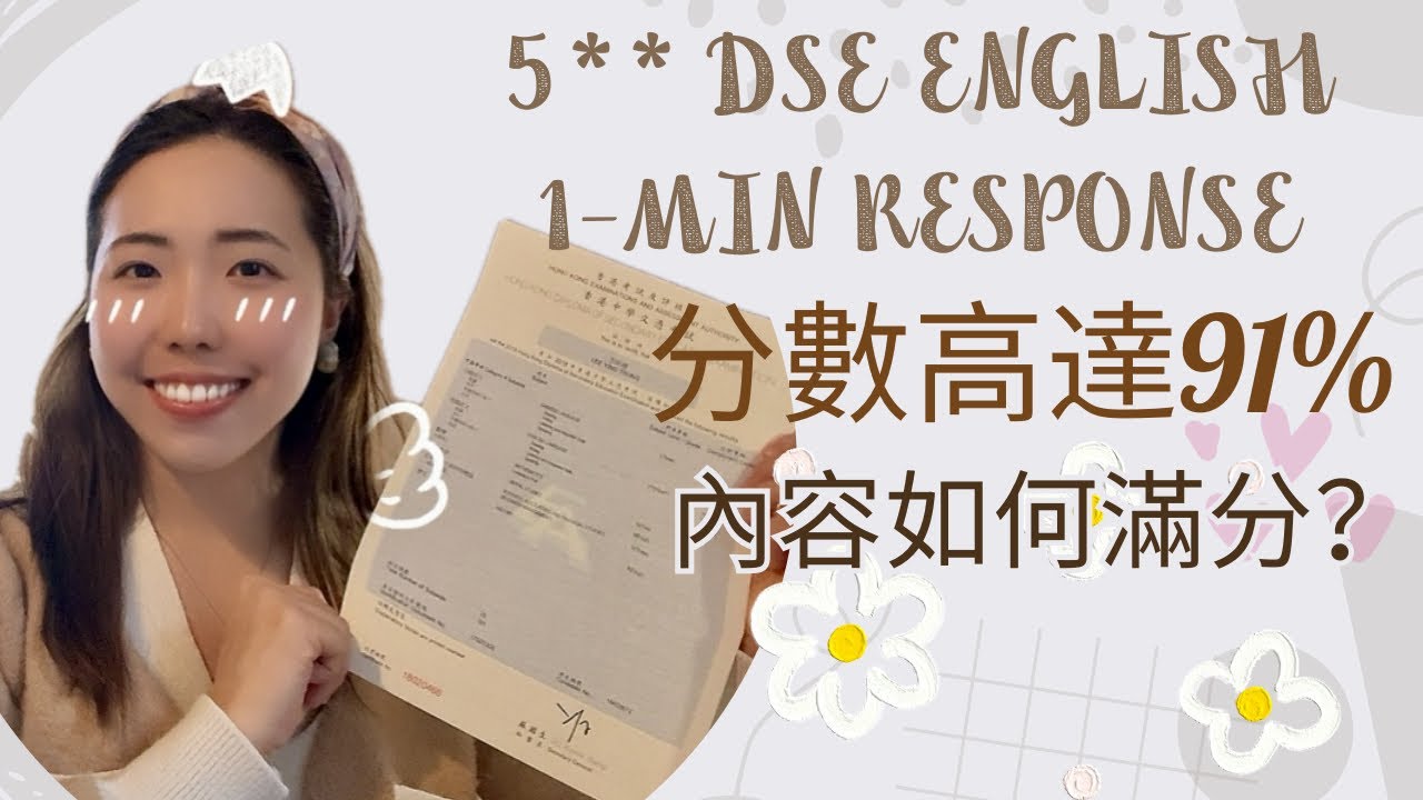 【DSE 5** 英文】1分鐘說話點樣加分？內容結構滿分標準？開考前的強心針💉