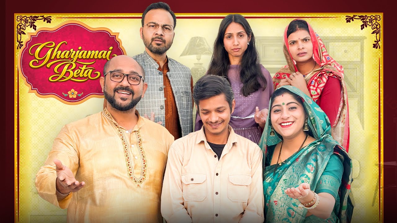 Gharjamai Beta | घरजमाइ बेटा | #nazarbattu #shaadikitayyari #comedy