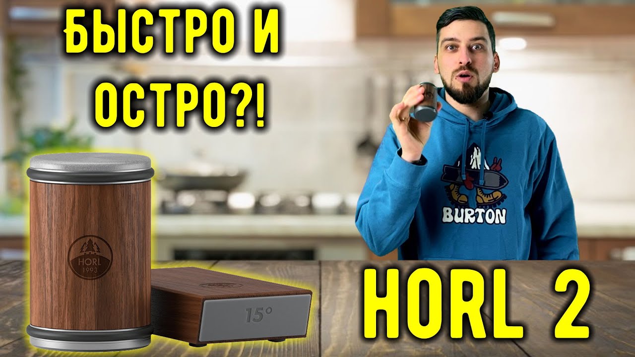 НОВОЕ СЛОВО В ЗАТОЧКЕ?! - Обзор точилки HORL 2 поколения.