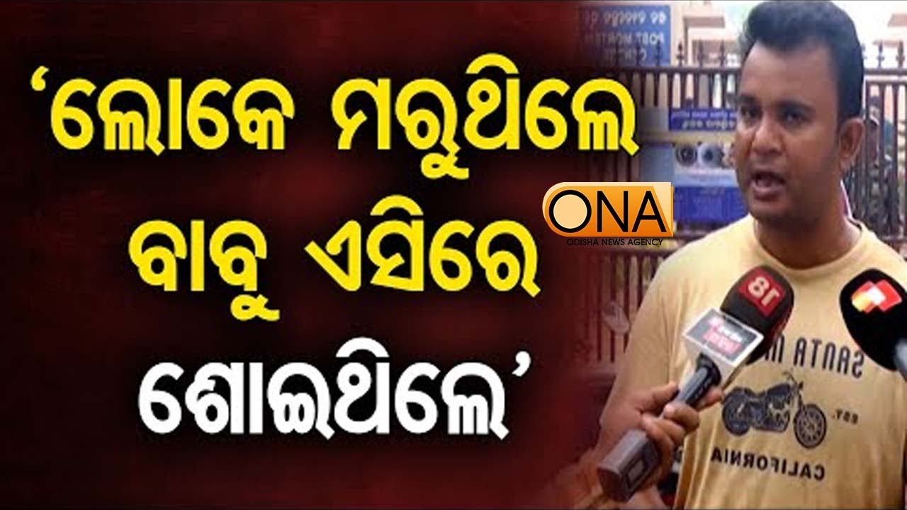 Officials Were in AC Room While Crowd Crush Happened at Puri  || ONA KHABAR ||