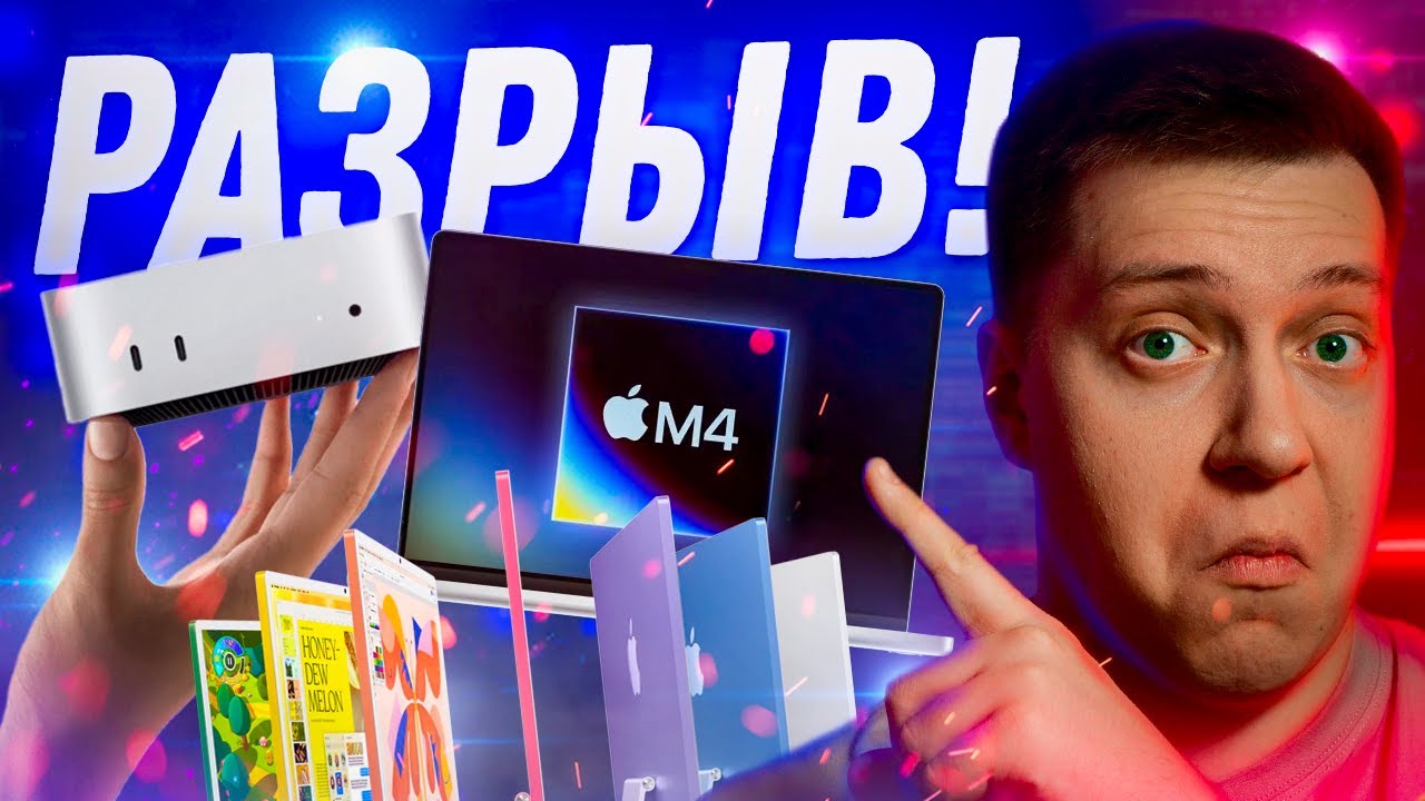 ПОРВАЛИ ВСЕХ? Новые MacBook, Mac Mini и iMac на M4! Лучшиие компьютеры 2025??