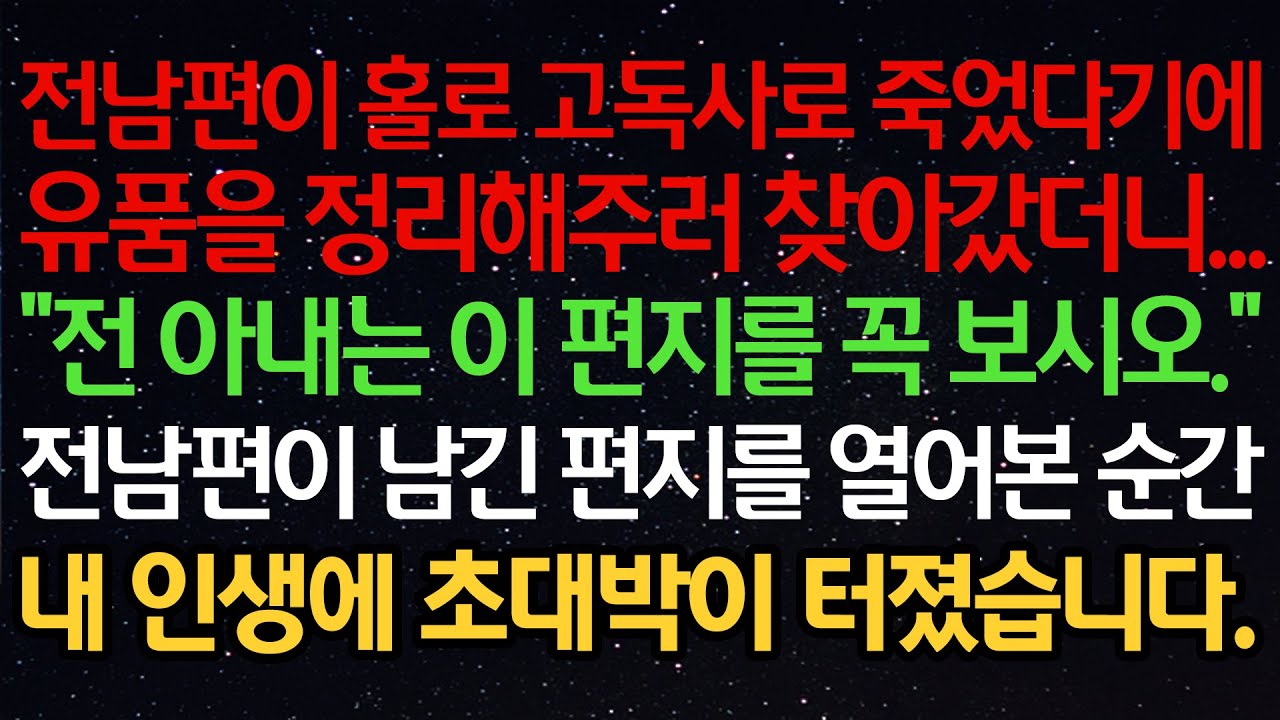 실화사연- 전남편이 홀로 고독사로 죽었다기에유품을 정리해주러 찾아갔더니...